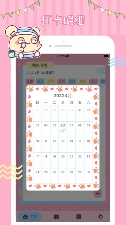 321习惯