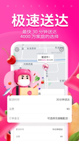 每日优鲜配送截图