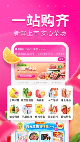 每日优鲜配送截图
