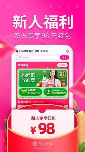 每日优鲜配送截图