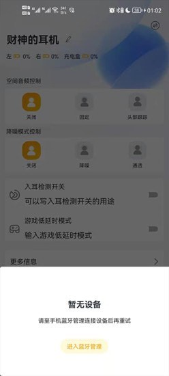 财神的耳机app截图