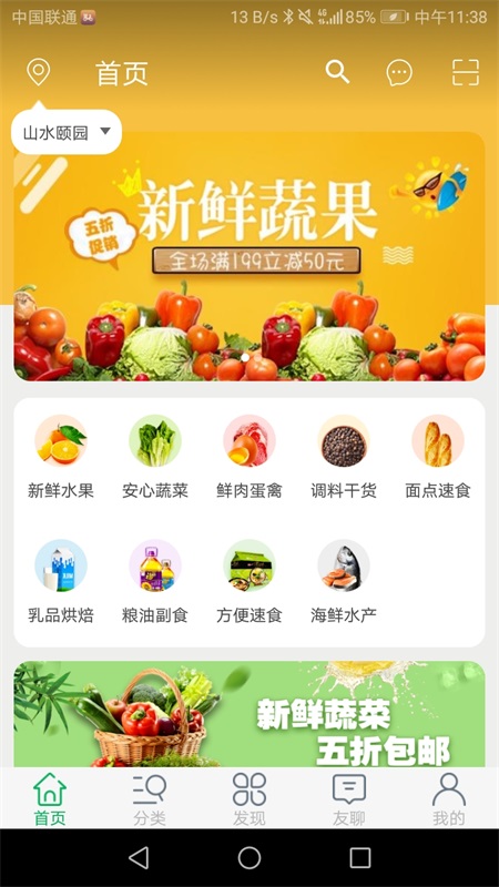 友博生鲜截图