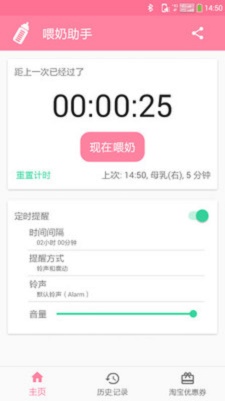 喂奶助手
