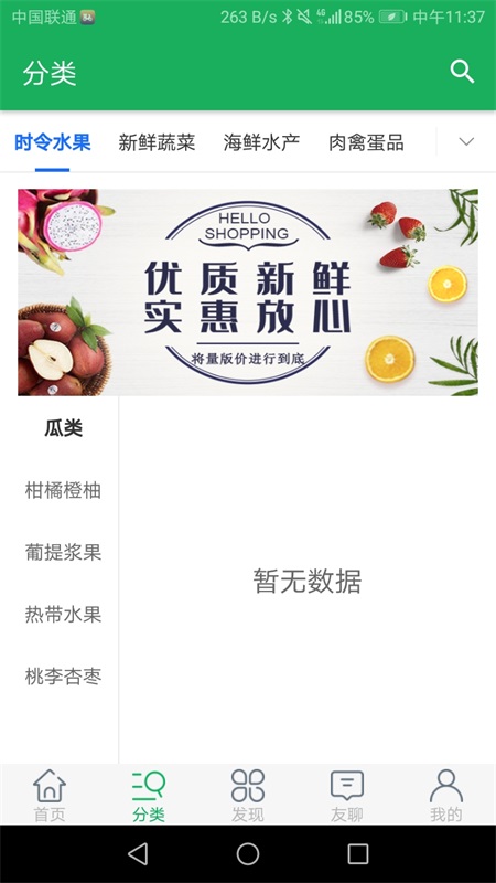 友博生鲜截图