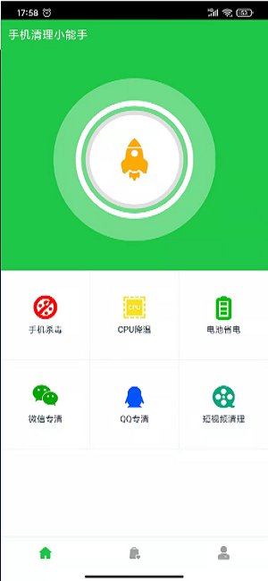 手机清理小能手