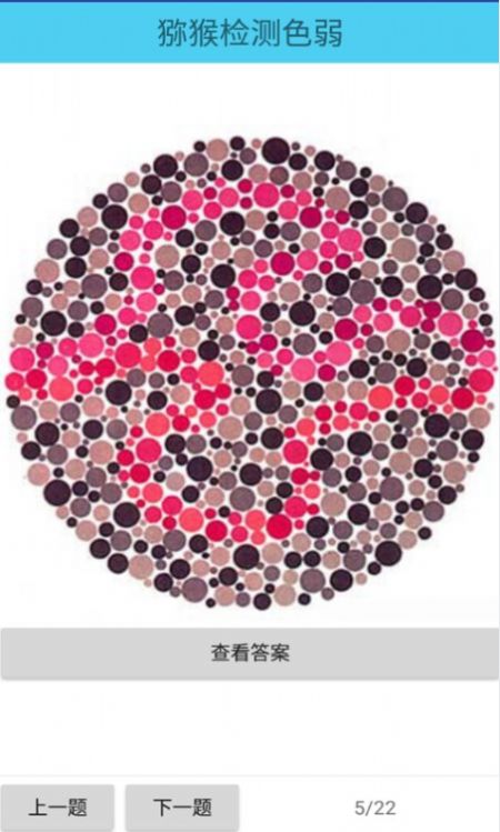 猕猴检测色弱截图