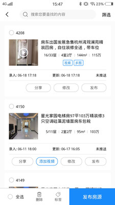 房产小帮手截图