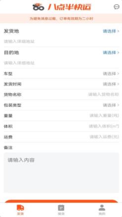 八点半快运截图