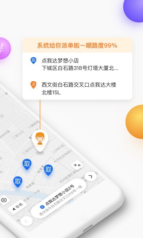 菜鸟点我达最新版截图