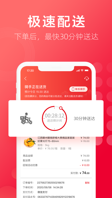 大润发优鲜截图