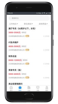 滨海人才招聘网截图