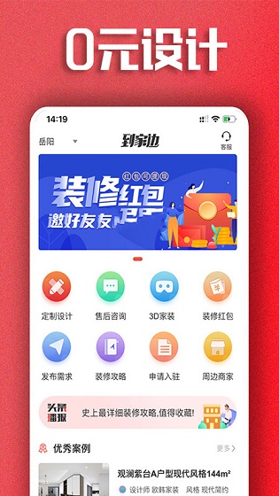到家边截图