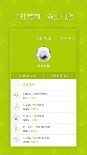 宠缘商户管家截图