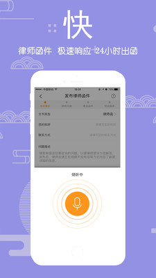 闹心律师用户端截图