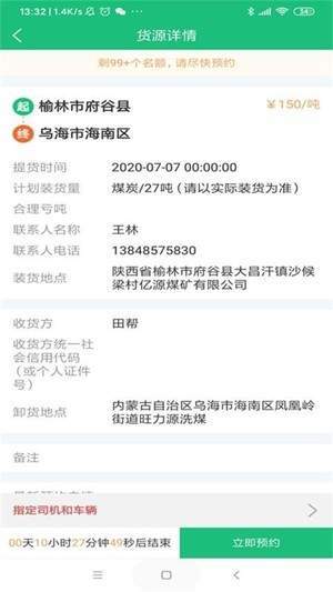 物运嘉联截图