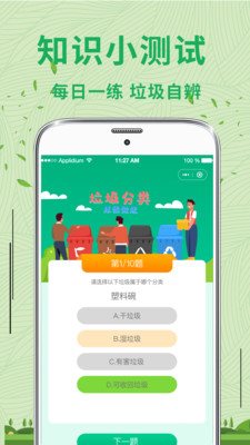 垃圾分类查截图