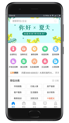 滨海人才招聘网截图