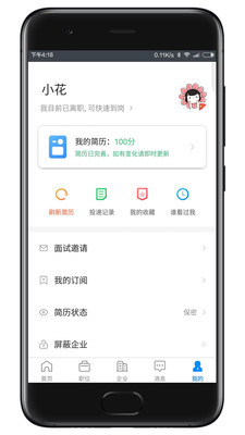滨海人才招聘网截图