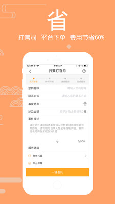 闹心律师用户端截图