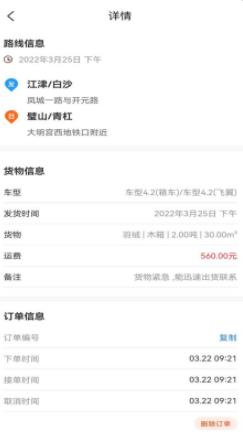 八点半快运截图