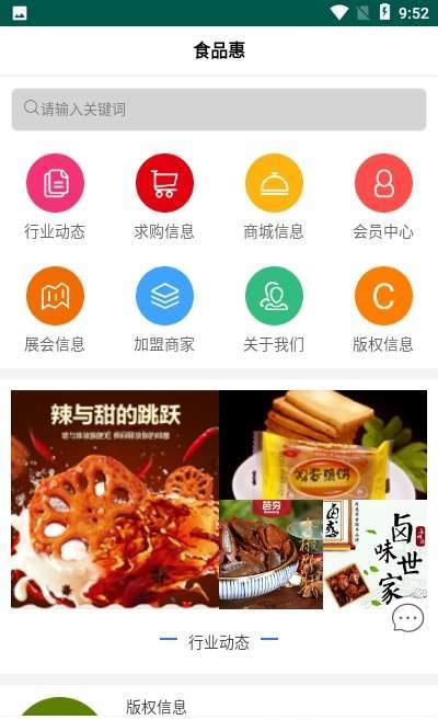 食品惠截图