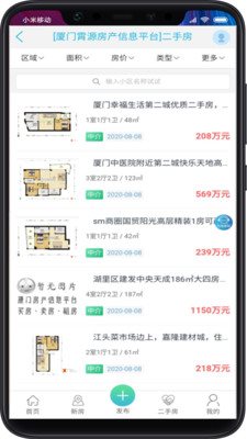 霄源房产截图