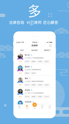 闹心律师用户端截图