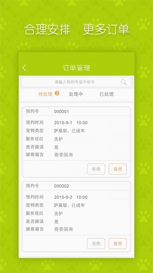 宠缘商户管家截图