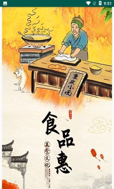 食品惠截图