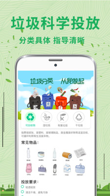 垃圾分类查截图