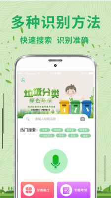 垃圾分类查截图