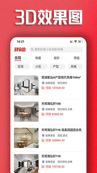 到家边截图