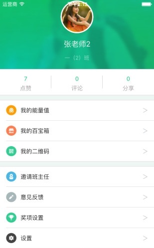 悦成长班主任截图