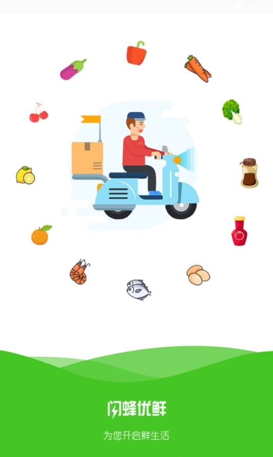 闪蜂优鲜截图