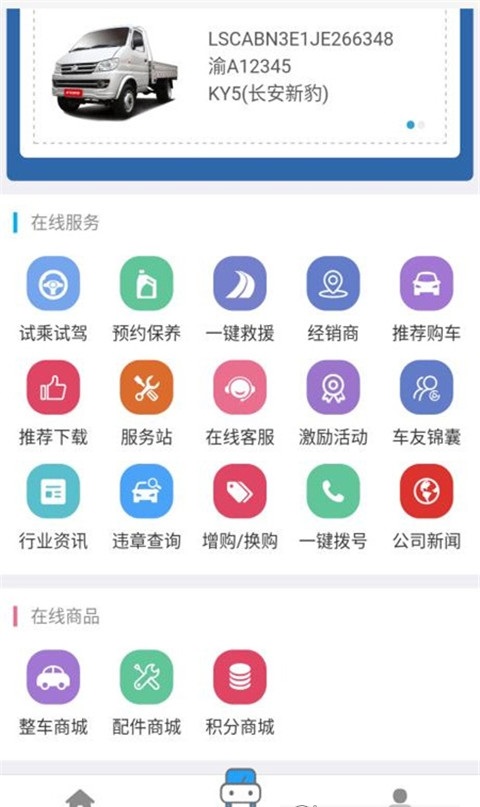 长安跨越截图