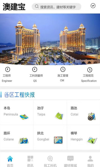 澳建宝截图