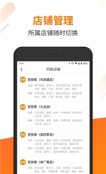 佳到家商家版