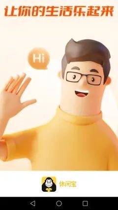 紧急休闲宝截图