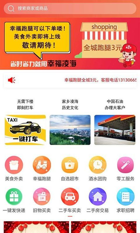 幸福凌海截图