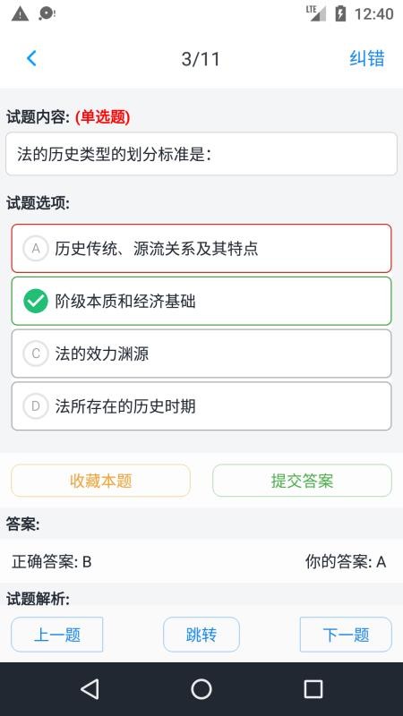 司法考试题集截图