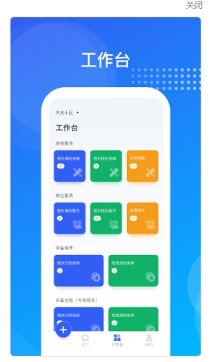 海极云物业端截图
