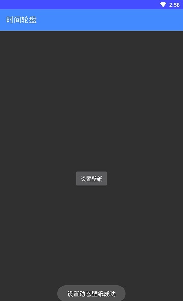 时钟轮盘截图