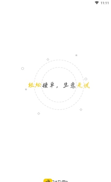佳到家商家版