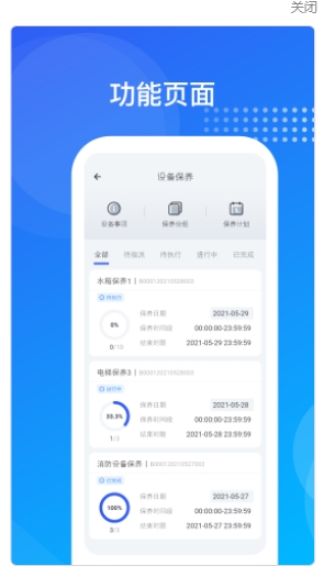 海极云物业端截图