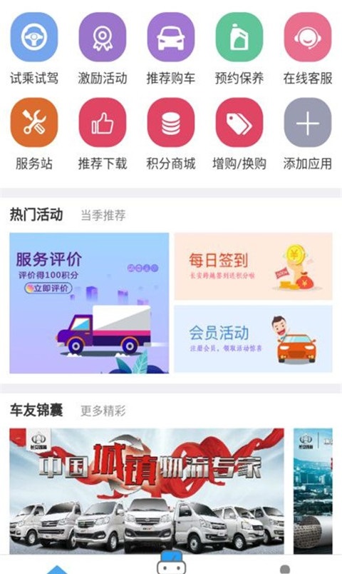长安跨越截图