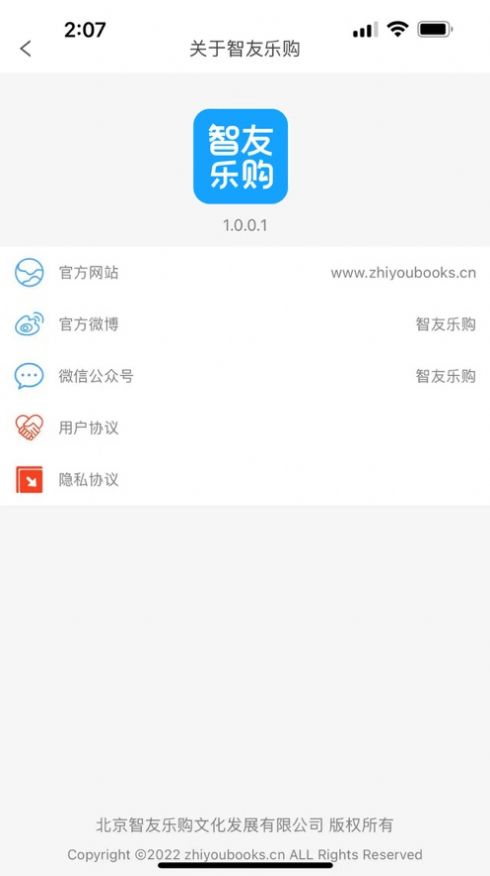 智友乐购