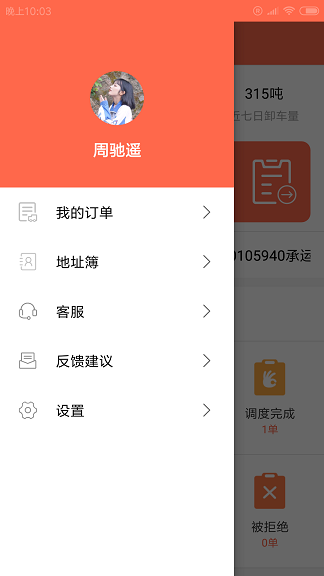志乐速运