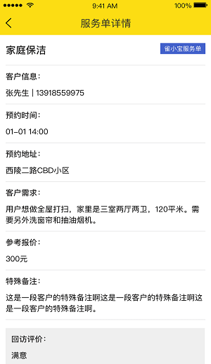 雀总管截图