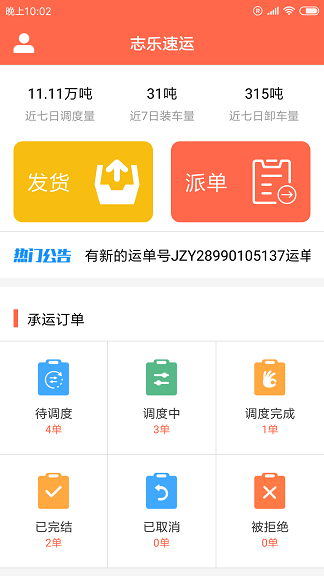 志乐速运