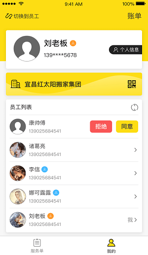 雀总管截图